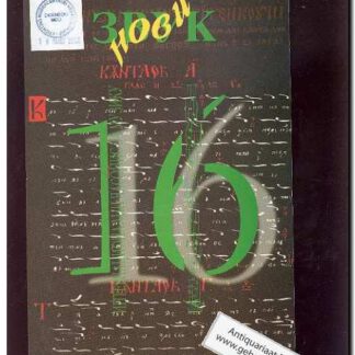 New sound, international magazine for music Belgrade 2000