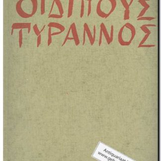 Oedipus der tyrann (Text: Deutsch)